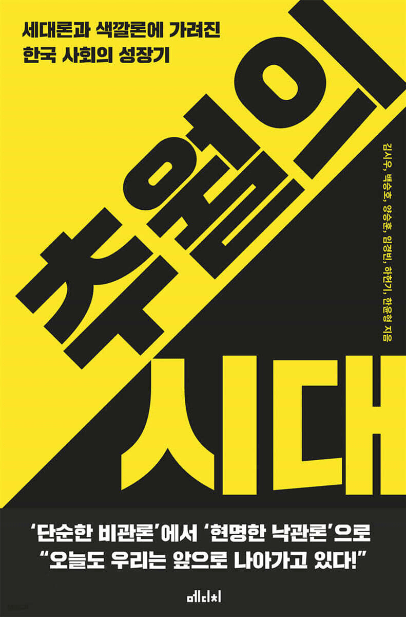 Cover of The Age of Overtaking