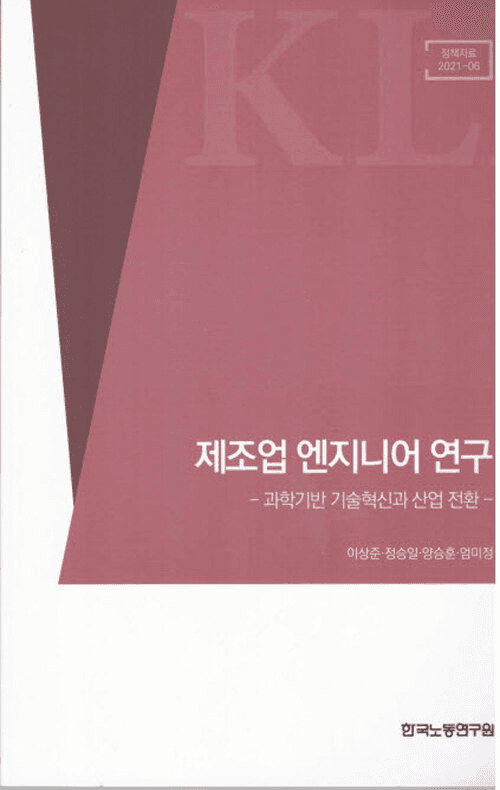 Cover of Engineers in Manufacturing: Science-Based Innovation and Industrial Transition