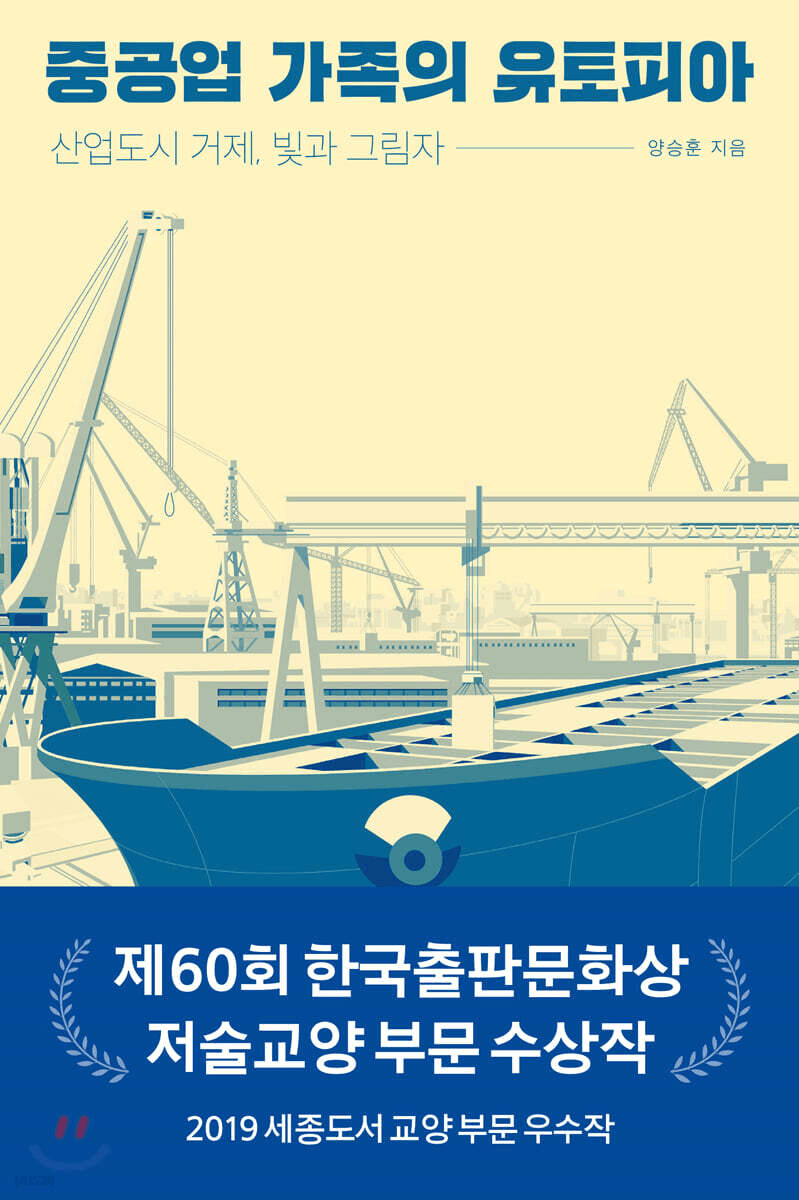 Cover of The Utopia of the Heavy-Industry Family